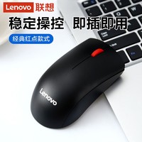 百亿补贴：Lenovo 联想 鼠标M120 pro大红点无线台式电脑办公鼠标有线正品笔记本电脑