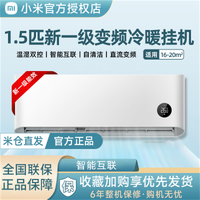 百亿补贴：Xiaomi 小米 米家空调1.5匹新一级变频睡眠冷暖智能静音家用卧室挂机A1-P1