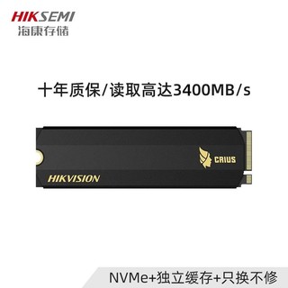 百亿补贴：海康威视 C2000 PRO NVMe M.2 固态硬盘（PCI-E3.0）