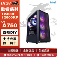 百亿补贴：MSI 微星 Intel A750/i5 12400F 微星设计游戏台式DIY组装主机电脑主机整机