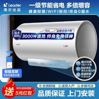 百亿补贴：Leader 海尔出品Leader电热水器60/80升3KW速热智控一级能效镁棒免更换款