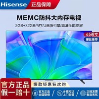 Hisense 海信 65英寸4K超清2+32GBMEMC防抖语音全面屏智能液晶平板电视机