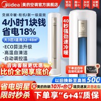 百亿补贴：Midea 美的 FUN星系列 N8MHA1 新一级能效 立柜式空调