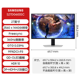 S27DG600SC 27英寸OLED显示器（2560*1440、360Hz、99%DCI-P3）
