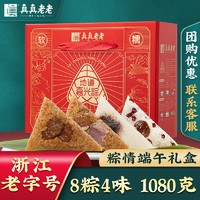 百亿补贴：真真老老 嘉兴粽子160g肉粽蛋黄肉粽豆沙甜粽4只早餐速食端午团购