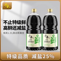 千禾 高鲜135酱油1.8L*2 特级生抽 粮食酿造 氨基酸态氮1.35g