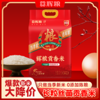 特价真空装新米长粒香米丝苗米10斤/5kg猫牙米象牙油粘米批发香米