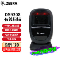 ZEBRA 斑马 讯宝Symbol系列 DS9208升级款DS9308二维码扫描平台 扫描枪 DS9308 二维 新品