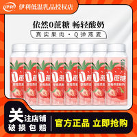 百亿补贴：yili 伊利 畅轻酸奶草莓黄桃燕麦190g*8瓶0蔗糖酸奶风味发酵乳