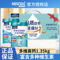 Nestlé 雀巢 奶粉多维高钙减脂中老年人奶粉1375克膳食纤维高钙奶粉礼盒装