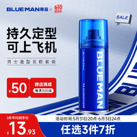 PRIME BLUE 尊蓝 男士强塑定型喷雾发胶99ml 干胶摩丝发泥发蜡造型头发持久定型