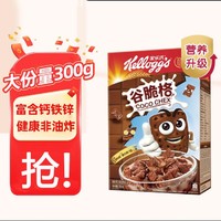 Kellogg's 家乐氏 麦片儿童早餐谷物圈谷维滋可可球玉米片谷脆格冲泡牛奶伴侣