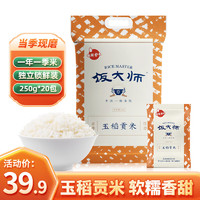 饭大师 玉稻贡米5kg黑龙江粳米锁鲜小包装10斤东北大米长粒香大米