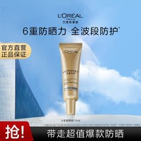 L'OREAL PARIS 小金管防晒隔离露7.5ml SPF50+