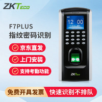 ZKTECO 熵基 科技F7PLUS指纹门禁机考勤一体机刷卡门禁系统玻璃门门禁锁电磁锁 双开玻璃门套餐