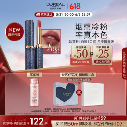 lorealparis巴黎欧莱雅欧莱雅细管口红丹宁限量版199烟熏冷粉氛围感显