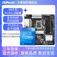 百亿补贴：ASRock 华擎 英特尔i5 12600KF盒装搭华擎B660M 钢铁传奇DDR4 主板CPU套装