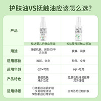 88VIP：松达 山茶油系列 婴儿护肤山茶油