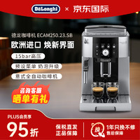 De'Longhi 德龙 Delonghi）全自动咖啡机 意式浓缩豆粉两用卡布奇诺 家用办公室 ECAM250.23.SB 银黑色