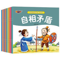 宝宝成语故事乐园（全20册）童书节儿童节