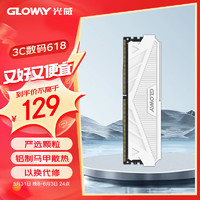 GLOWAY 光威 8GB/16GB DDR4 3600 台式机内存条 天策系列-皓月白 DDR4 8G 3600
