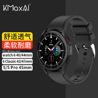 KMaxAI 开美智 适用三星手表Galaxy watch 6/5/4/Pro/Classic硅胶表带 小清新运动手表带替换腕带 黑色