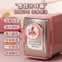 FULLES 富樂時 计时器小学生自律神器机械定时学习儿童专用磁吸可视化厨房提醒器