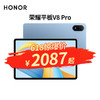 HONOR 荣耀 平板V8 Pro 12.1英寸 144Hz