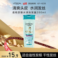 L'OREAL PARIS 欧莱雅透明质酸水润洗发水无硅油洗发露200ml(新老包装随机发货)