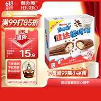 Kinder 健达 轻脆怡牛奶榛子夹心巧克力棒5条装90g 进口零食生日儿童节礼物