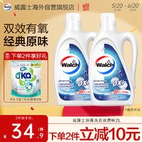 Walch 威露士 有氧洗衣液2L原味 经典蓝瓶双效去渍除菌除螨99.9%