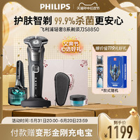 PHILIPS 飞利浦 男士蜂巢8系极光电动剃须刀刮胡刀胡须刀S8055