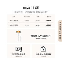 HUAWEI 华为 nova 11 SE 手机