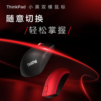 ThinkPad 思考本 无线蓝牙双模鼠标