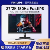 百亿补贴：PHILIPS 飞利浦 27英寸显示器2K180HZ高刷游戏电竞HDR400电脑屏幕27M3N3540