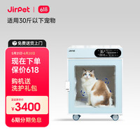 jirpet 智能宠物烘干箱全自动小型犬中型犬洗澡烘干机 猫咪狗狗吹风机吹水器 X5