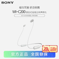 SONY 索尼 WI-C200 颈挂式 蓝牙耳机 无线立体声 15小时续航 支持快充 线控 白色