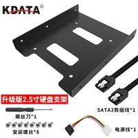 KDATA 金田 SSD固态硬盘 台式机支架