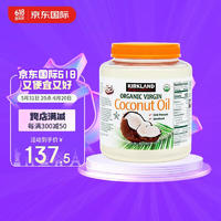科克兰 柯克兰椰子油2.48L 进口冷榨初榨食用油烘焙炒菜Costco护肤护发