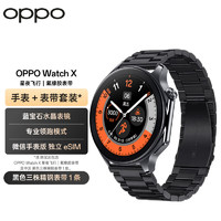 OPPO Watch X 星夜飞行 全智能手表 运动健康手表 男女eSIM电话手表+黑色三株精钢表带套装