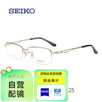 SEIKO 精工 眼镜架半框 男近视HC1015 配视特耐1.56防蓝光