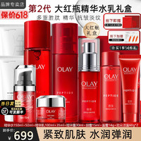 OLAY 玉兰油 大红瓶护肤品套装女水乳礼盒抗皱淡纹补水保湿化妆品全套生日礼物 精华+眼霜+面霜+水乳礼盒