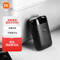 Xiaomi 小米 米家电动剃须刀 小巧便携刮胡刀Type-c充电 全身水洗 低噪音充电式胡须刀 S100