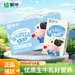 mengniu蒙牛甜牛奶饮品原味配制型含乳饮料利乐包250ml24包