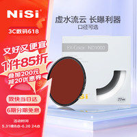 NiSi 耐司 ND1000减光镜ND64 ND8 中灰密度镜全系口径nd镜适用于佳能索尼风光摄影 EX ND64（减6档） 82mm