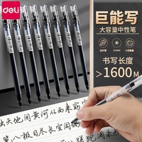 deli 得力 黑色中性笔大容量签字笔0.5mm全针管中性笔水笔初中生高中生