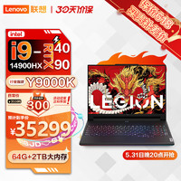 Lenovo 联想 拯救者Y9000K 2024款14代i9 i9-14900HX 4090 64G 2T 标配