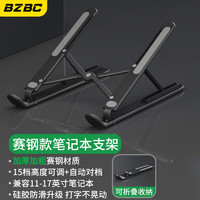 BZBC 笔记本电脑支架铝合金折叠立式便携升降架 赛钢款