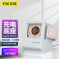 ESCASE 手表充电器支架 底座硅胶苹果apple Watch Ultra/7/6/5/SE2等通用收纳绕线器复古电脑潮玩版星光灰