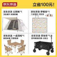 京东京造 露营装备套装 帐篷野餐垫一桌四椅露营车大号